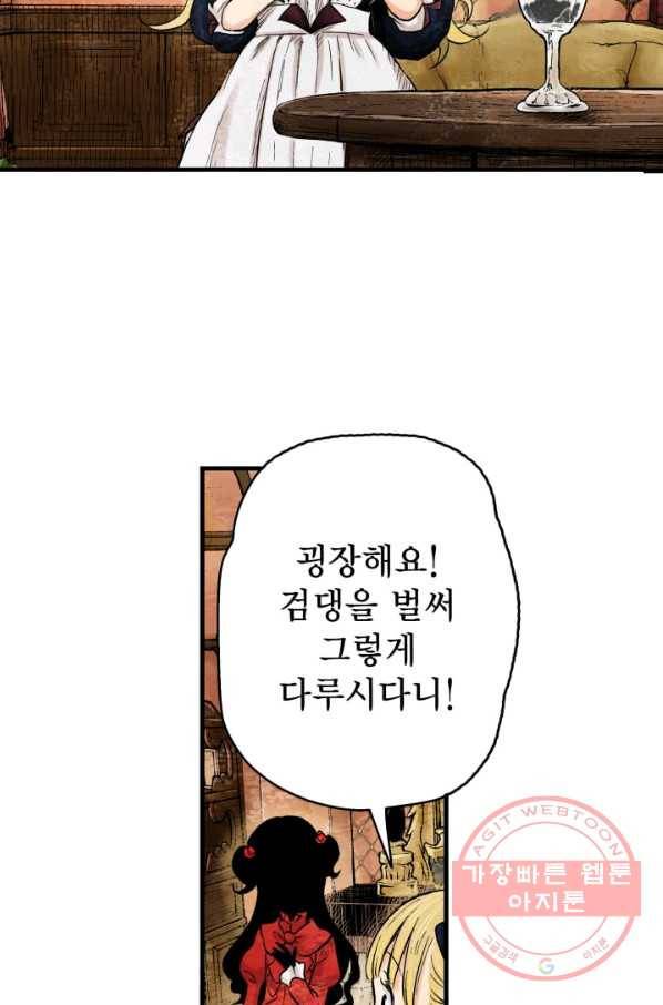 섀도 하우스 16화 5