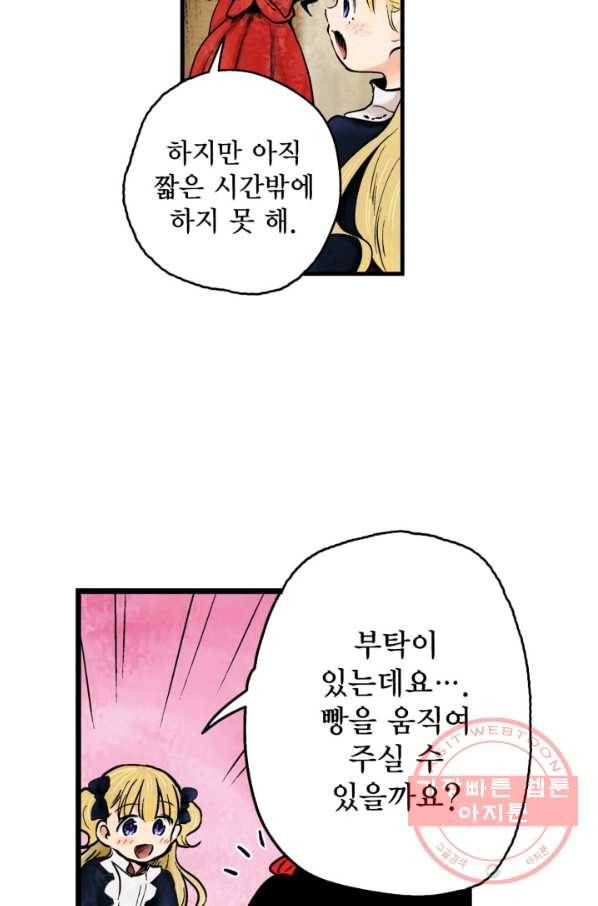 섀도 하우스 16화 6