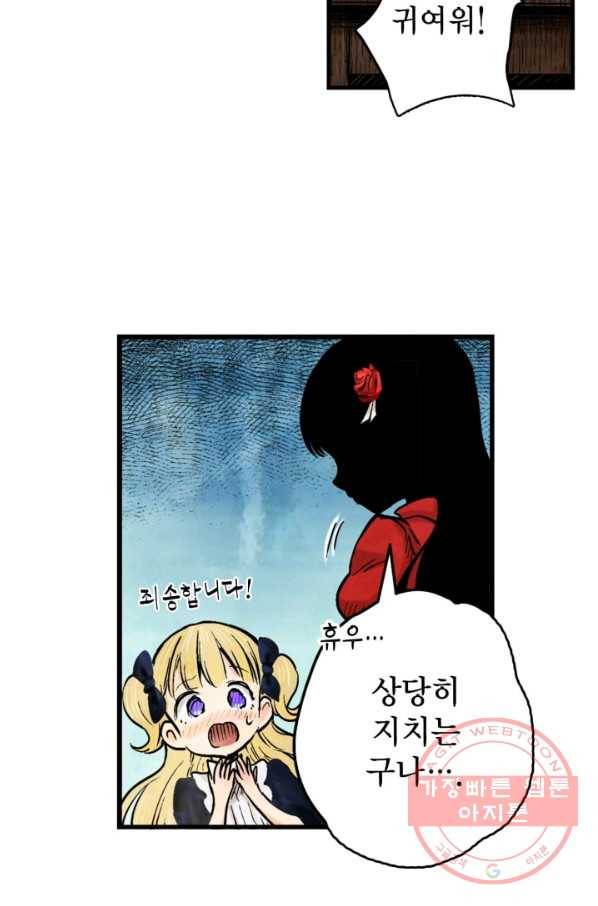 섀도 하우스 16화 8