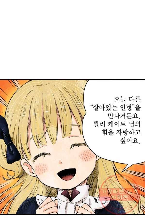 섀도 하우스 16화 9