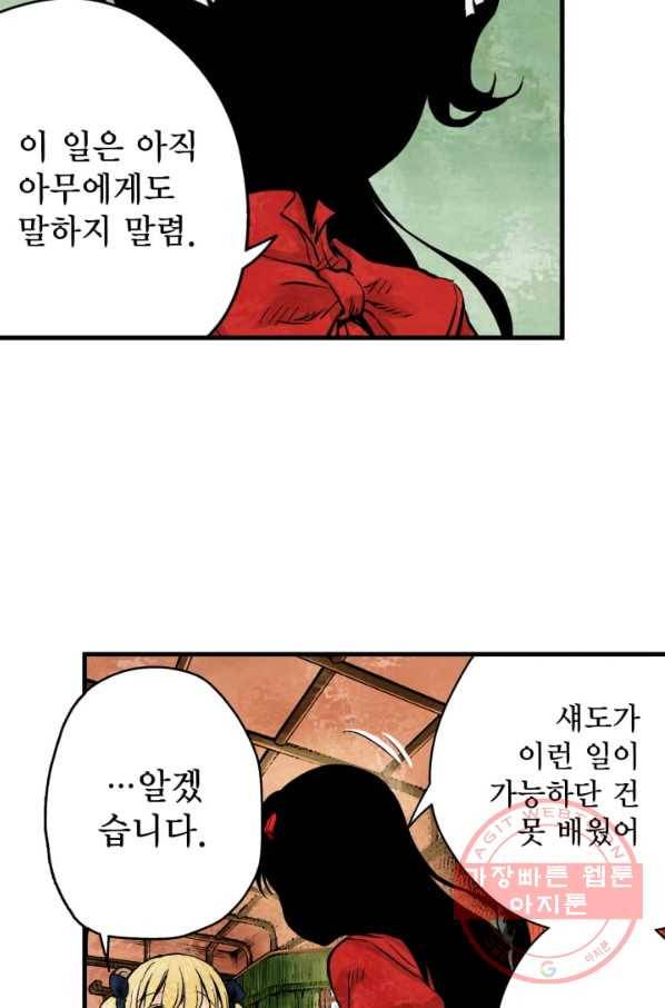 섀도 하우스 16화 11