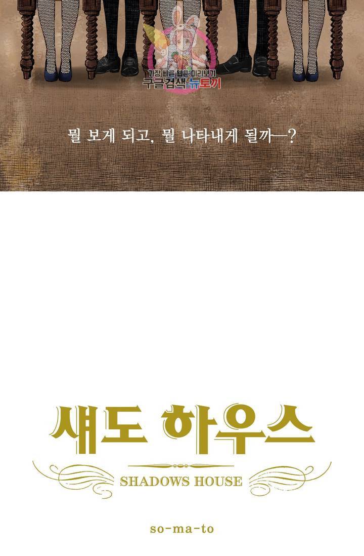 섀도 하우스 22화 2