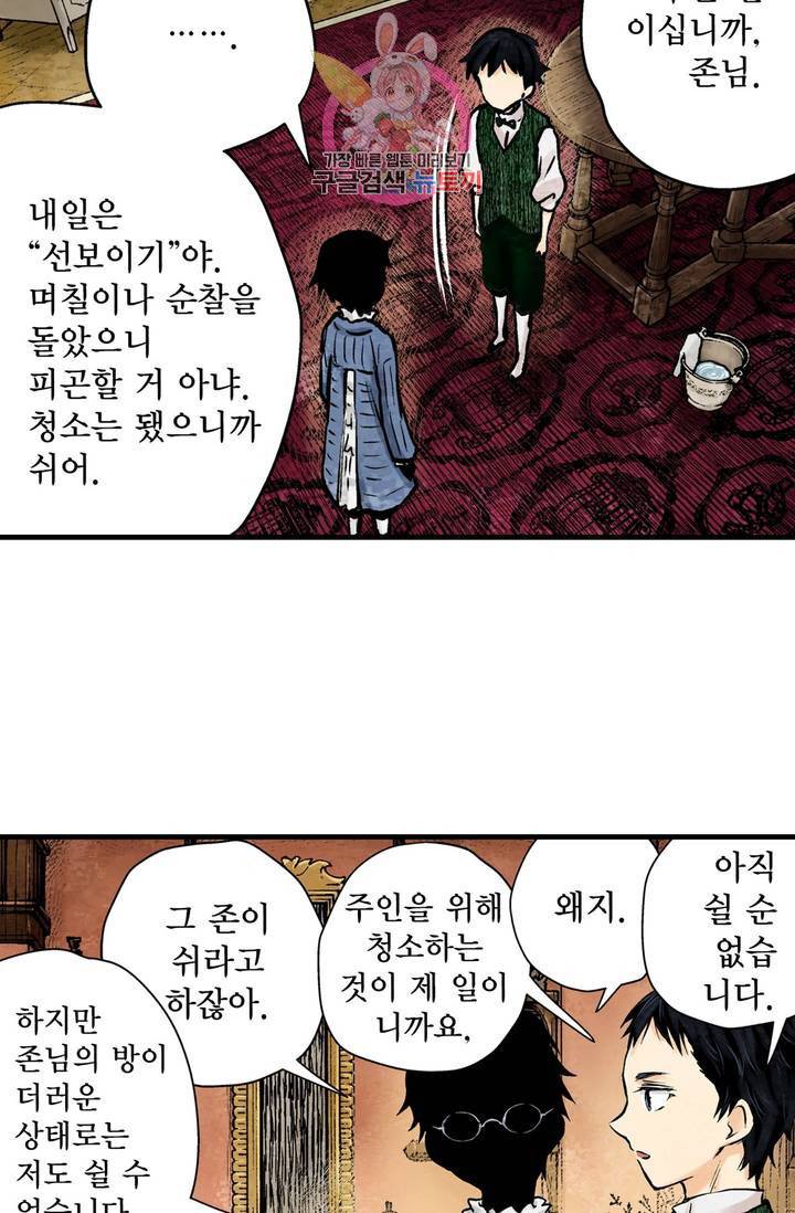 섀도 하우스 22화 5