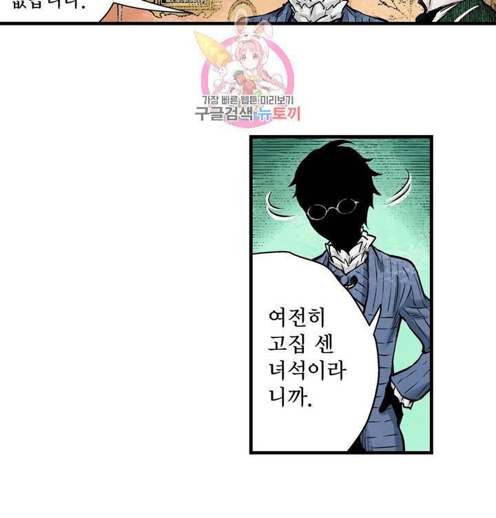 섀도 하우스 22화 6