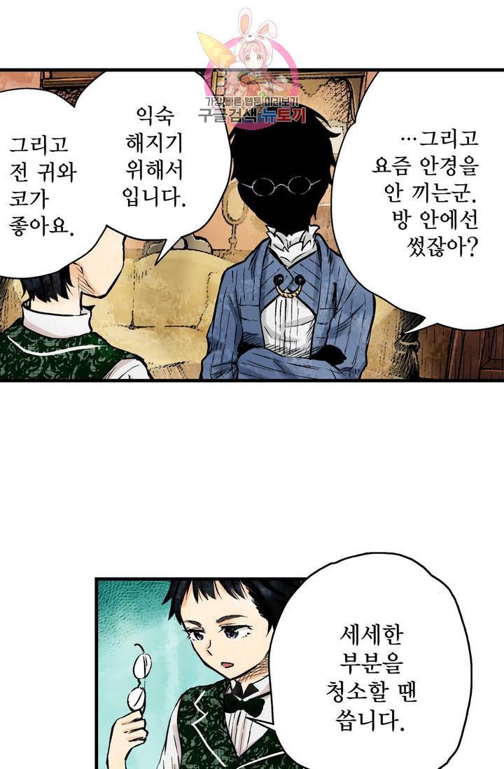 섀도 하우스 22화 7