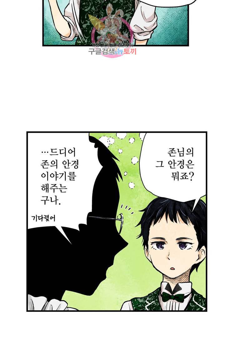 섀도 하우스 22화 8