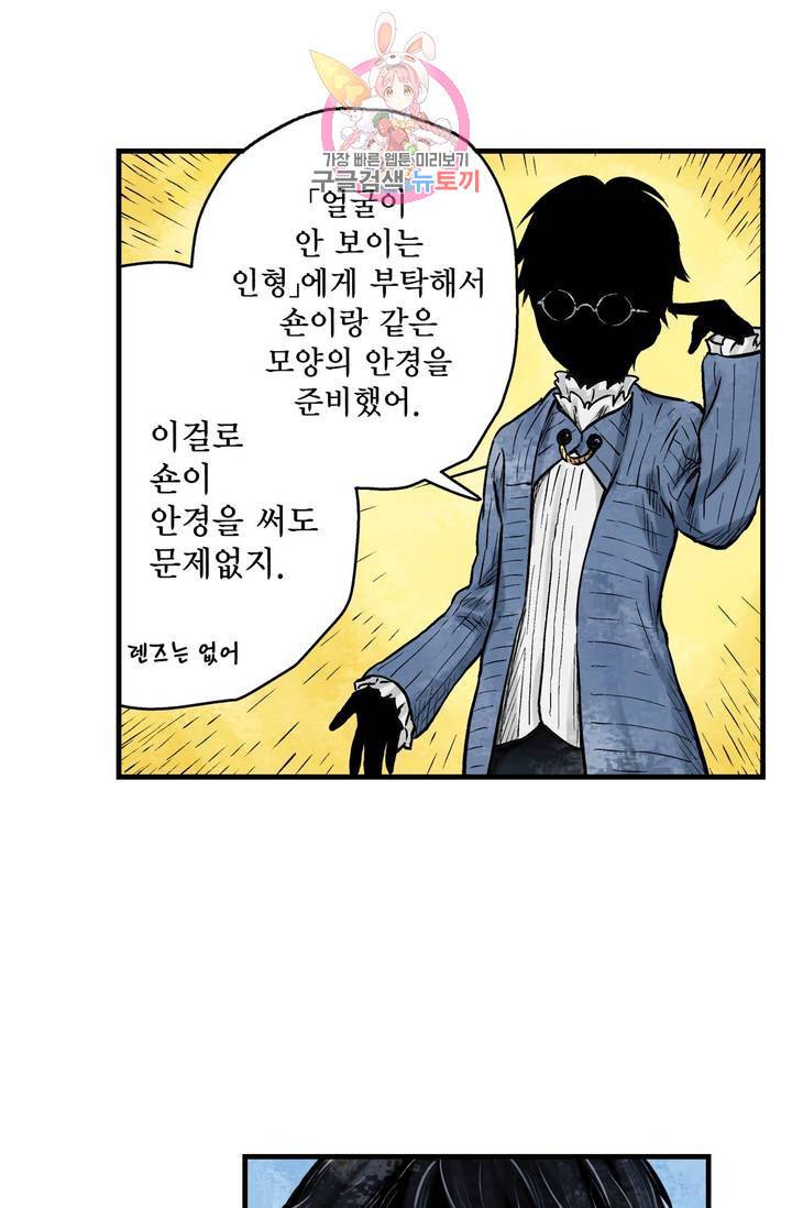 섀도 하우스 22화 9