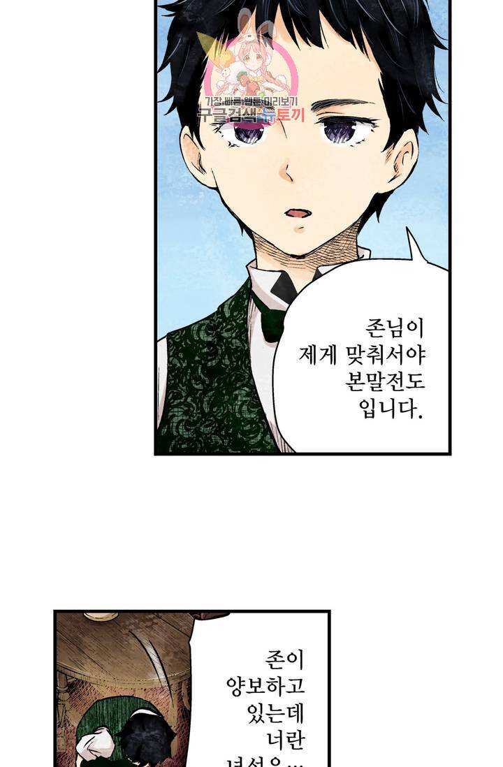 섀도 하우스 22화 10