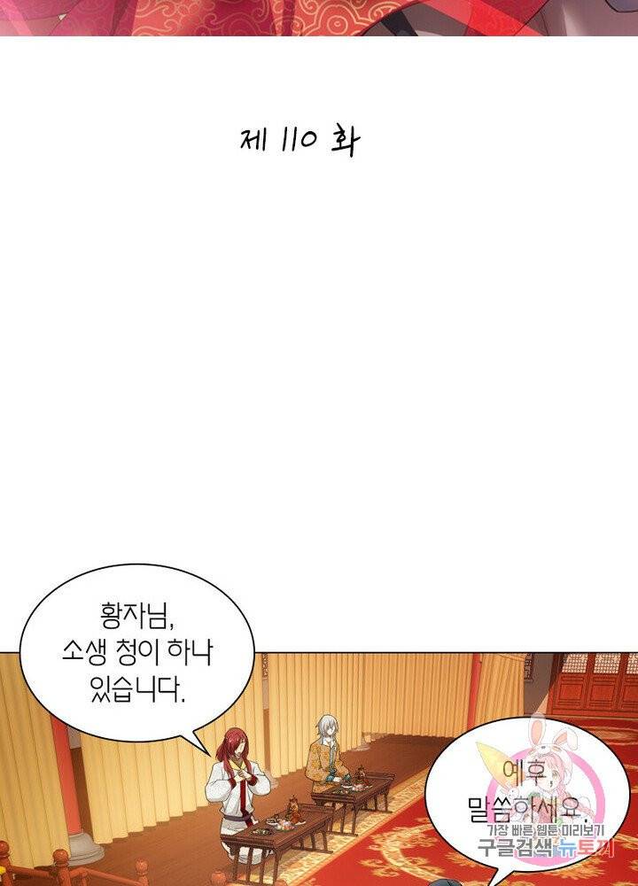 황자님 거기 있어줄래요 110화 2