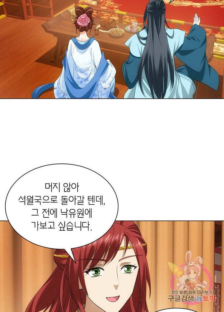 황자님 거기 있어줄래요 110화 3