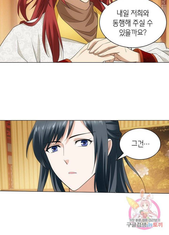 황자님 거기 있어줄래요 110화 4