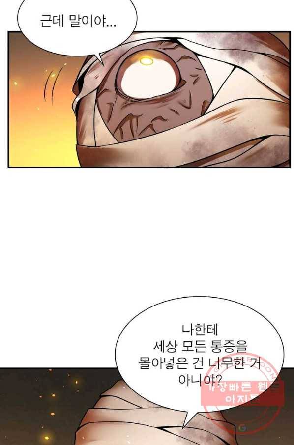 빌런리스트 70화 5