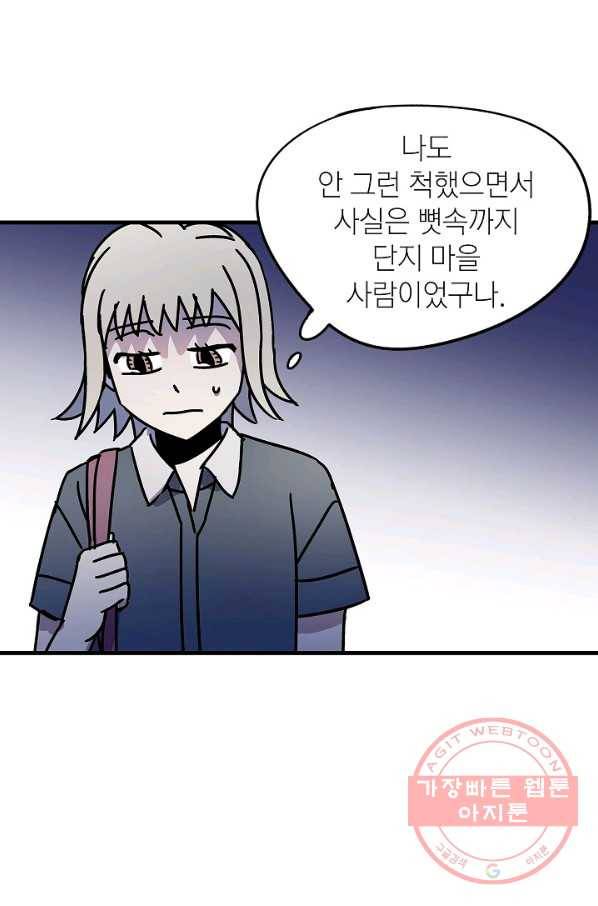 도덕과부도 73화 6