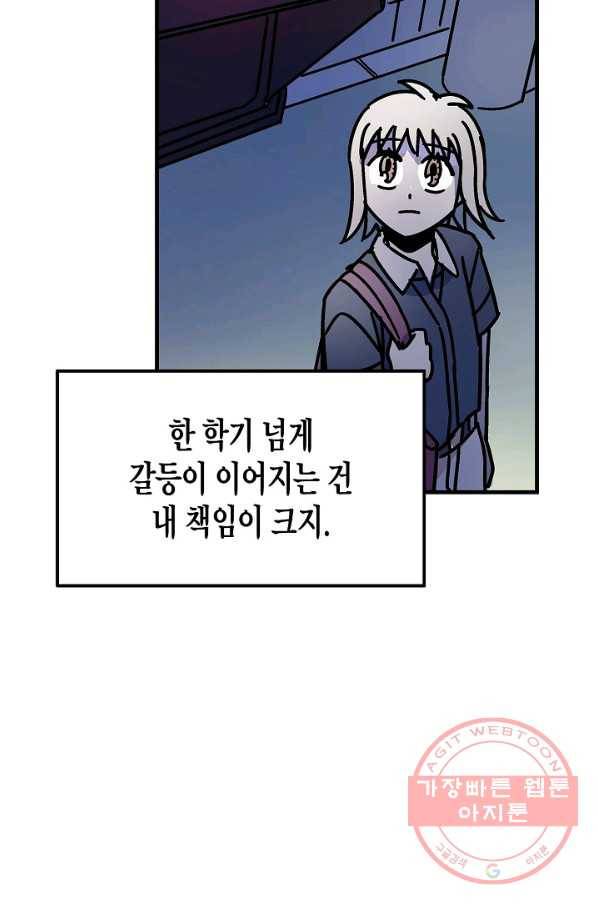 도덕과부도 73화 12