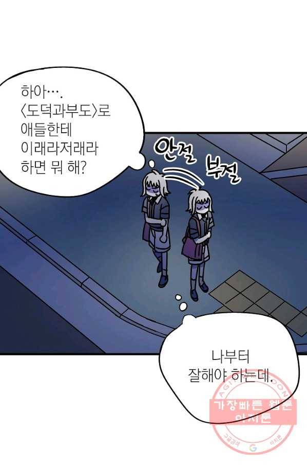 도덕과부도 73화 13