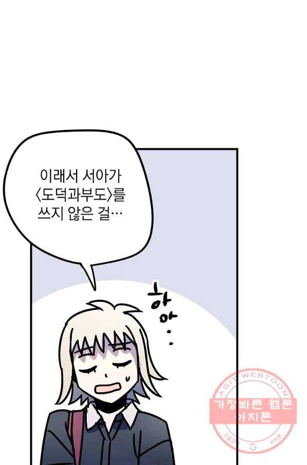 도덕과부도 73화 14