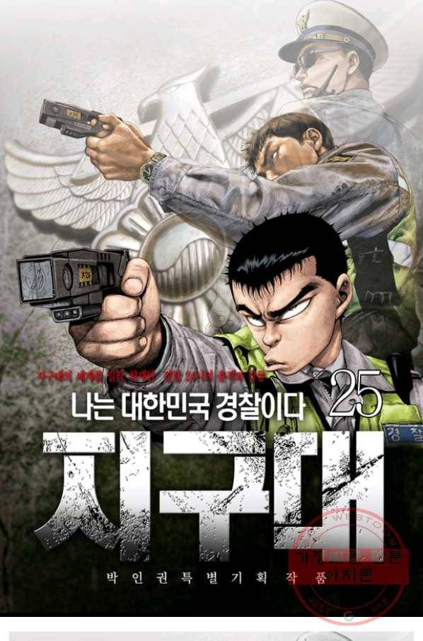 지구대 25화 1