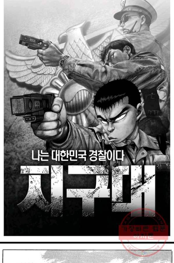 지구대 25화 2
