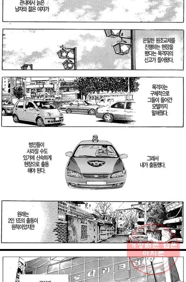 지구대 25화 3