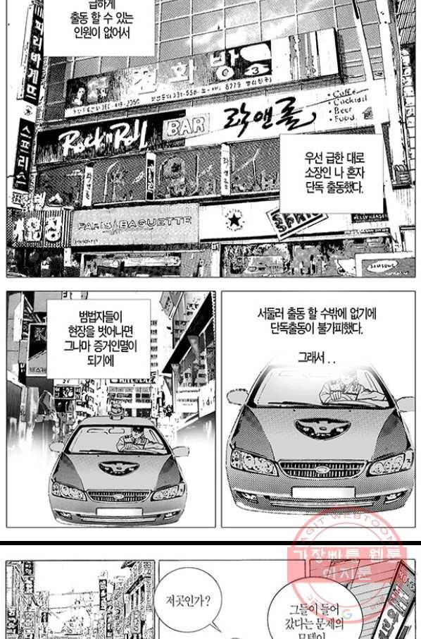 지구대 25화 4