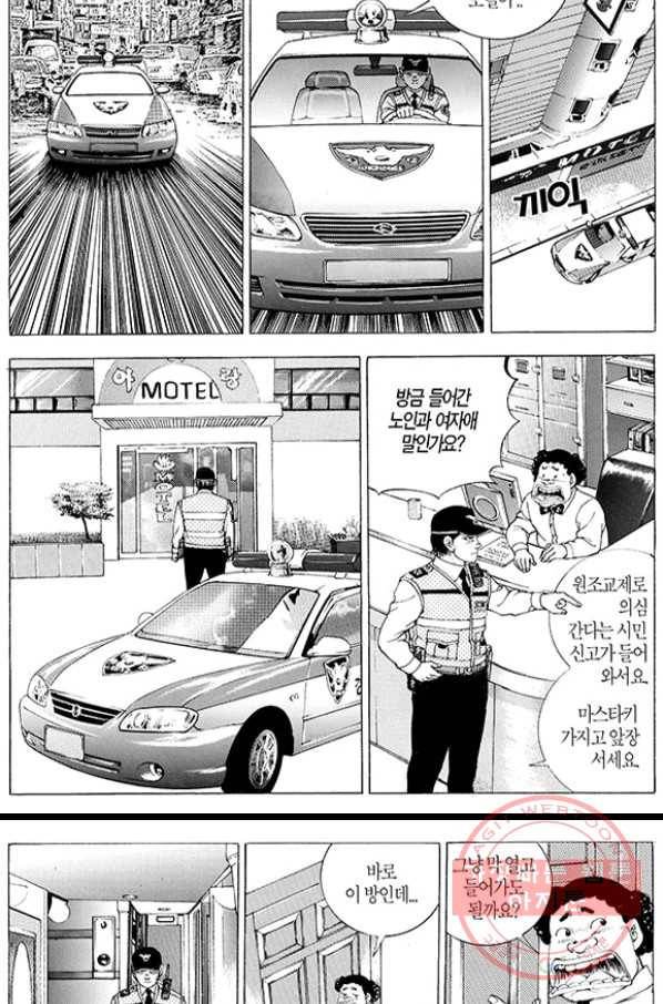 지구대 25화 5