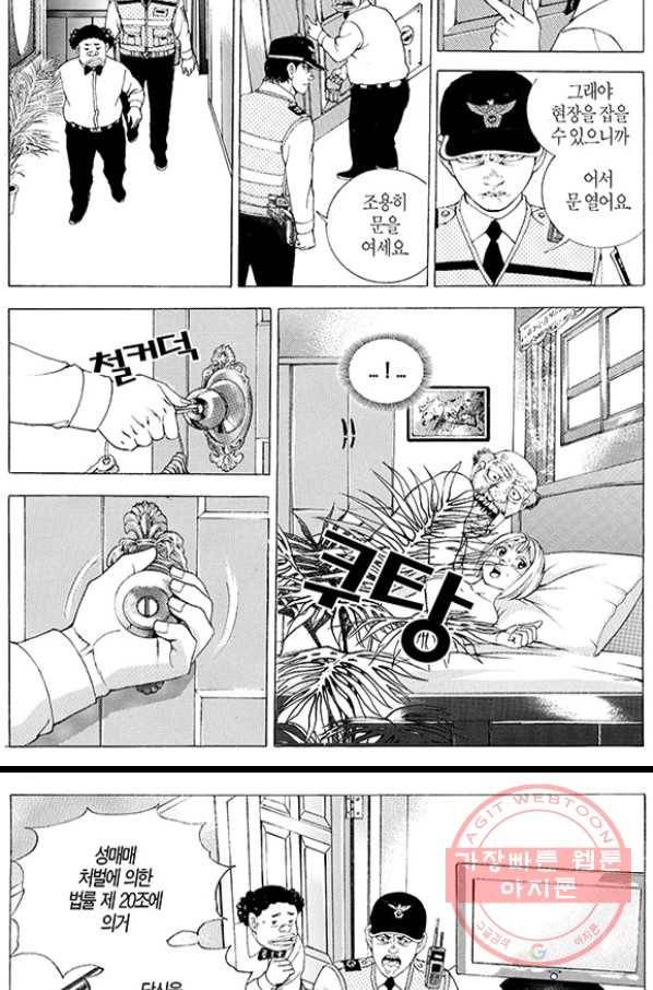 지구대 25화 6