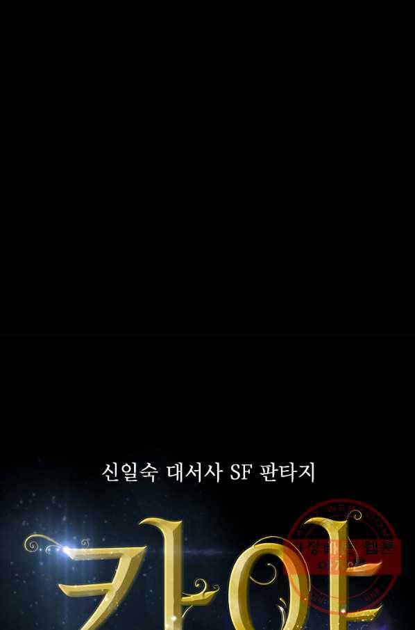 카야 162화 part5 대습격 8