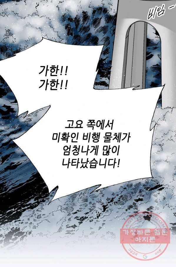 카야 162화 part5 대습격 16
