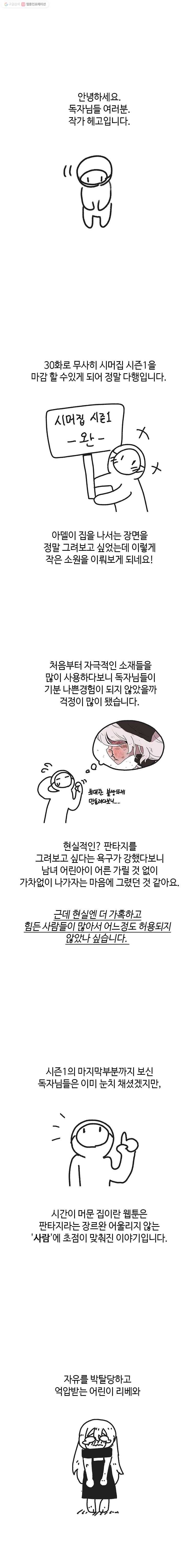 시간이 머문 집 시즌1 후기 1