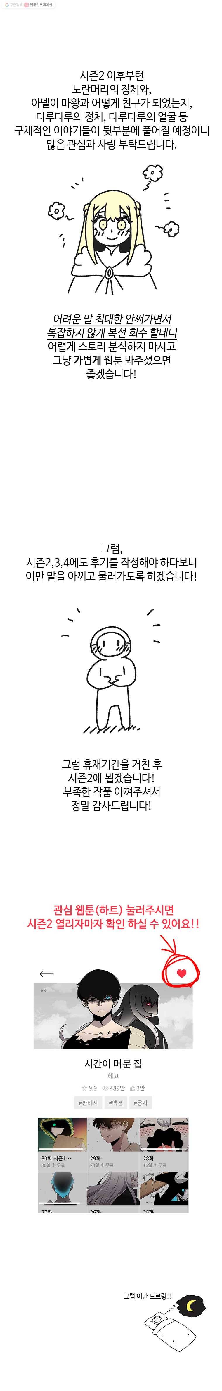 시간이 머문 집 시즌1 후기 4