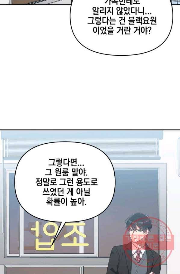 내가 죽였다 10화 4