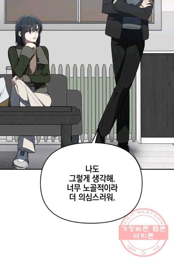 내가 죽였다 10화 5