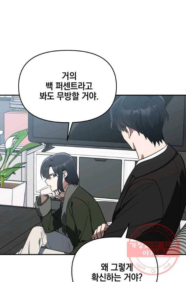 내가 죽였다 10화 6