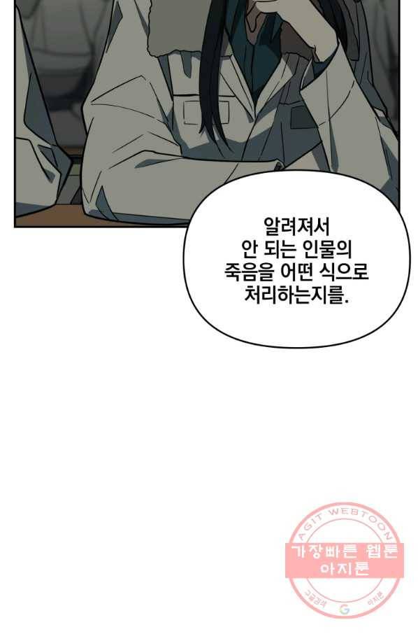 내가 죽였다 10화 8