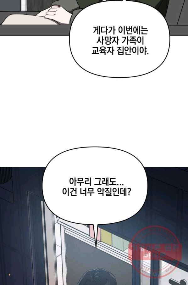 내가 죽였다 10화 11