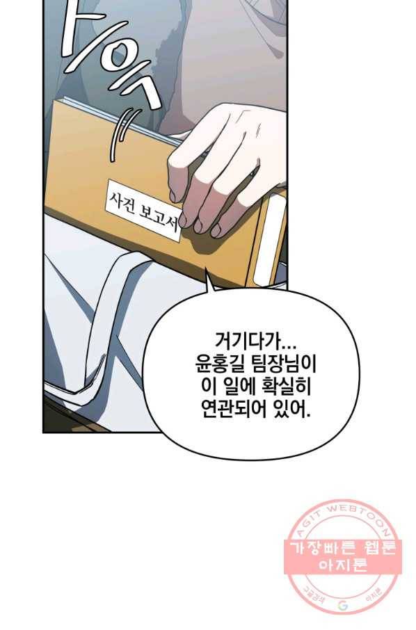 내가 죽였다 10화 13