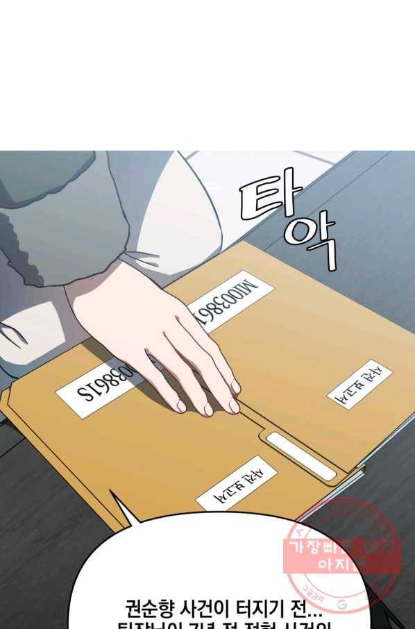 내가 죽였다 10화 15