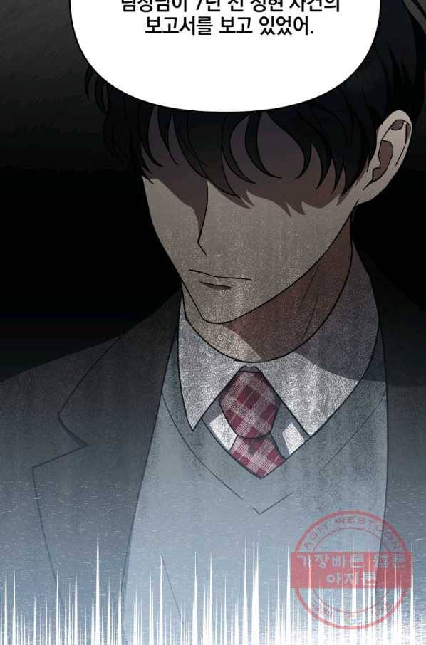 내가 죽였다 10화 16