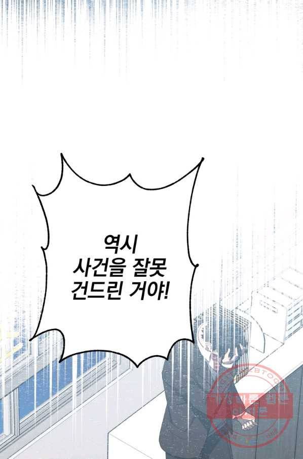 내가 죽였다 10화 17