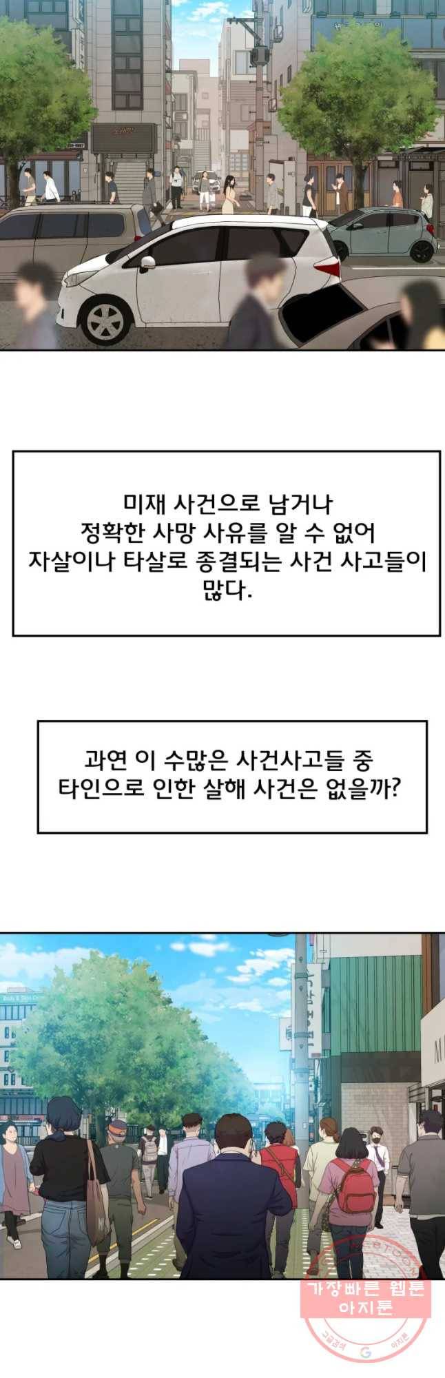 중고거래 50화 마침 3
