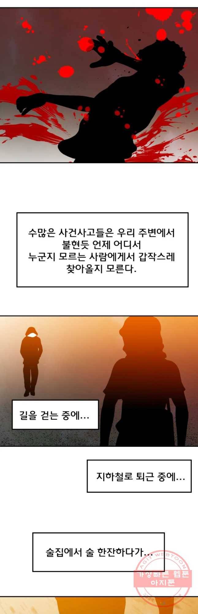 중고거래 50화 마침 5