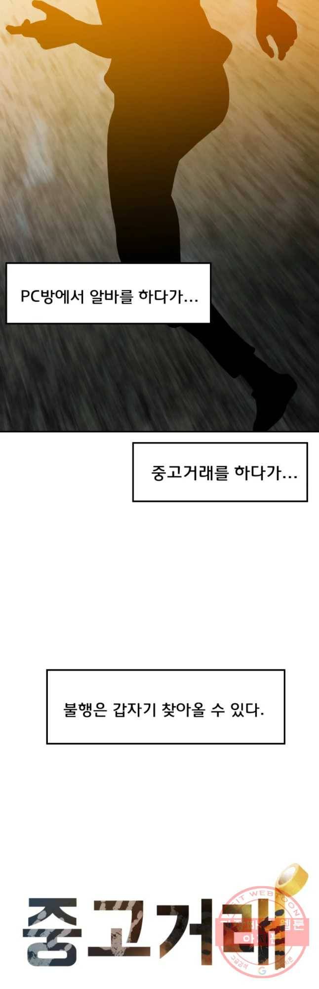 중고거래 50화 마침 6