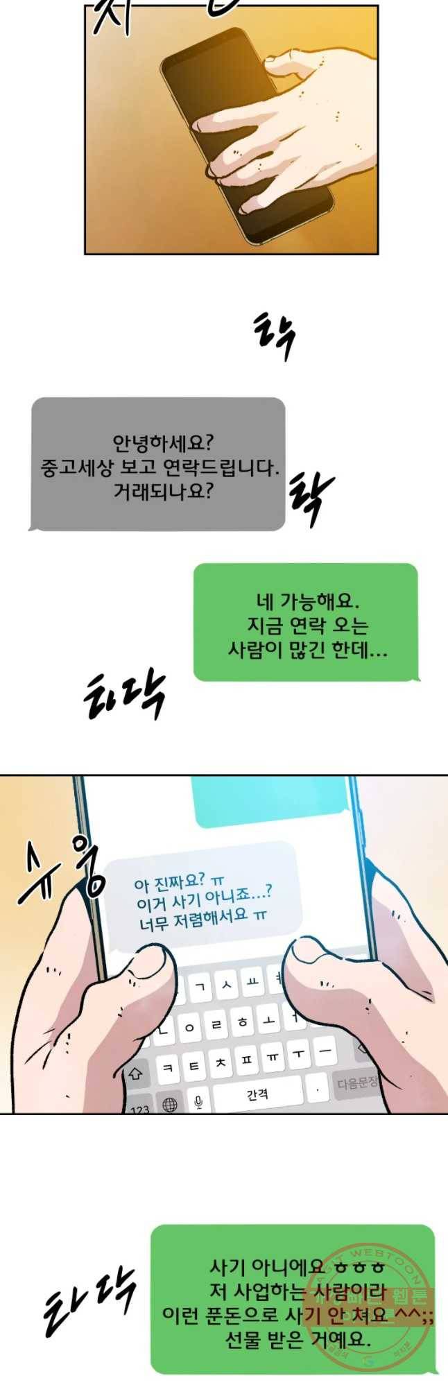 중고거래 50화 마침 8
