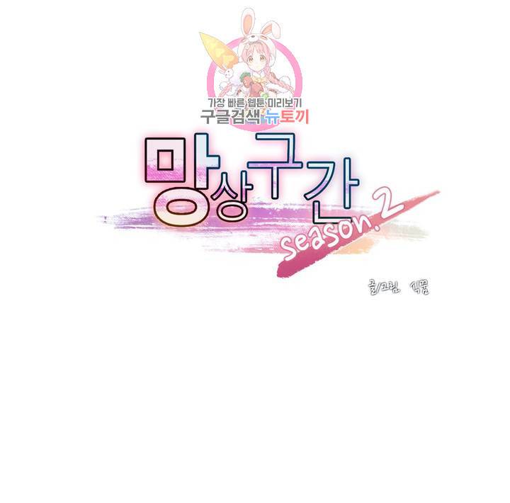 망상구간 26화 2부 최종화 1