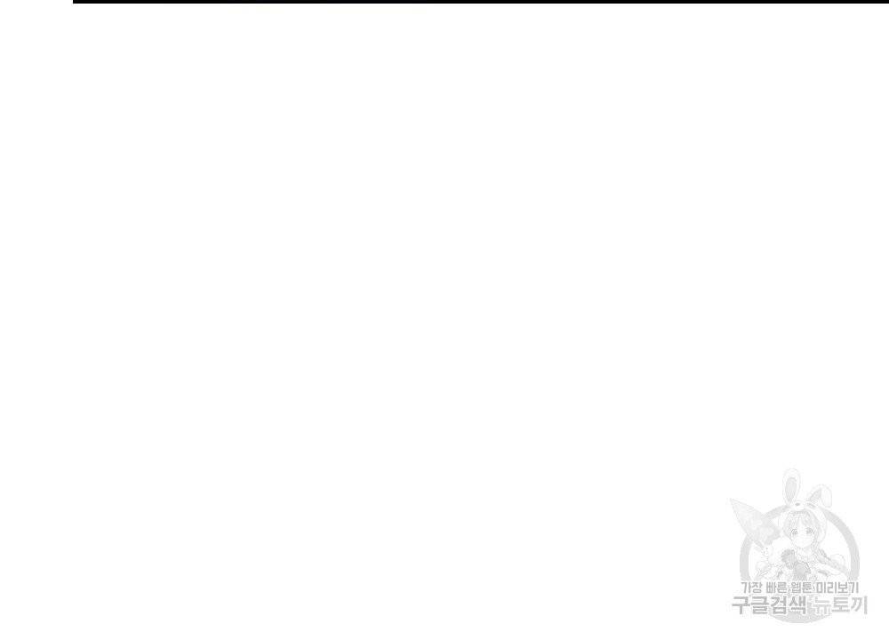 아가씨와 메이드 32화 8