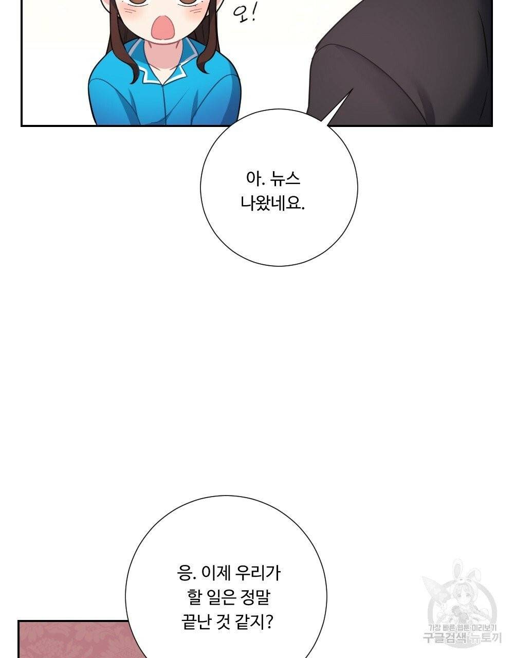 아가씨와 메이드 32화 11