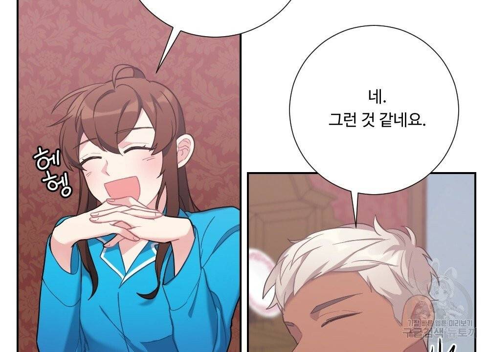 아가씨와 메이드 32화 12
