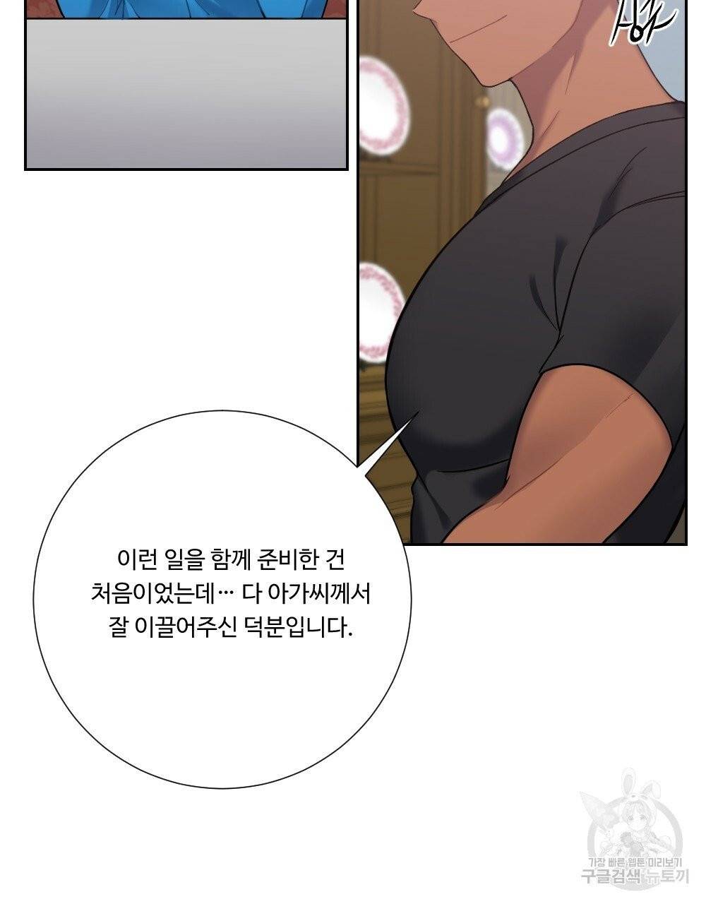 아가씨와 메이드 32화 13