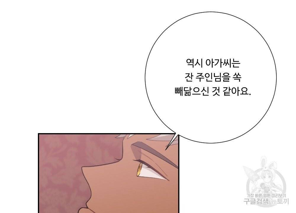 아가씨와 메이드 32화 14