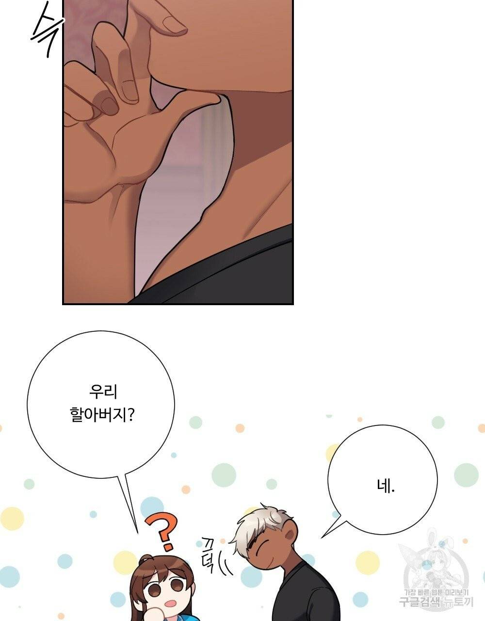 아가씨와 메이드 32화 15